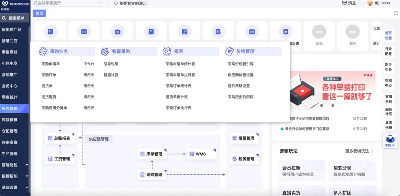 小程序开发